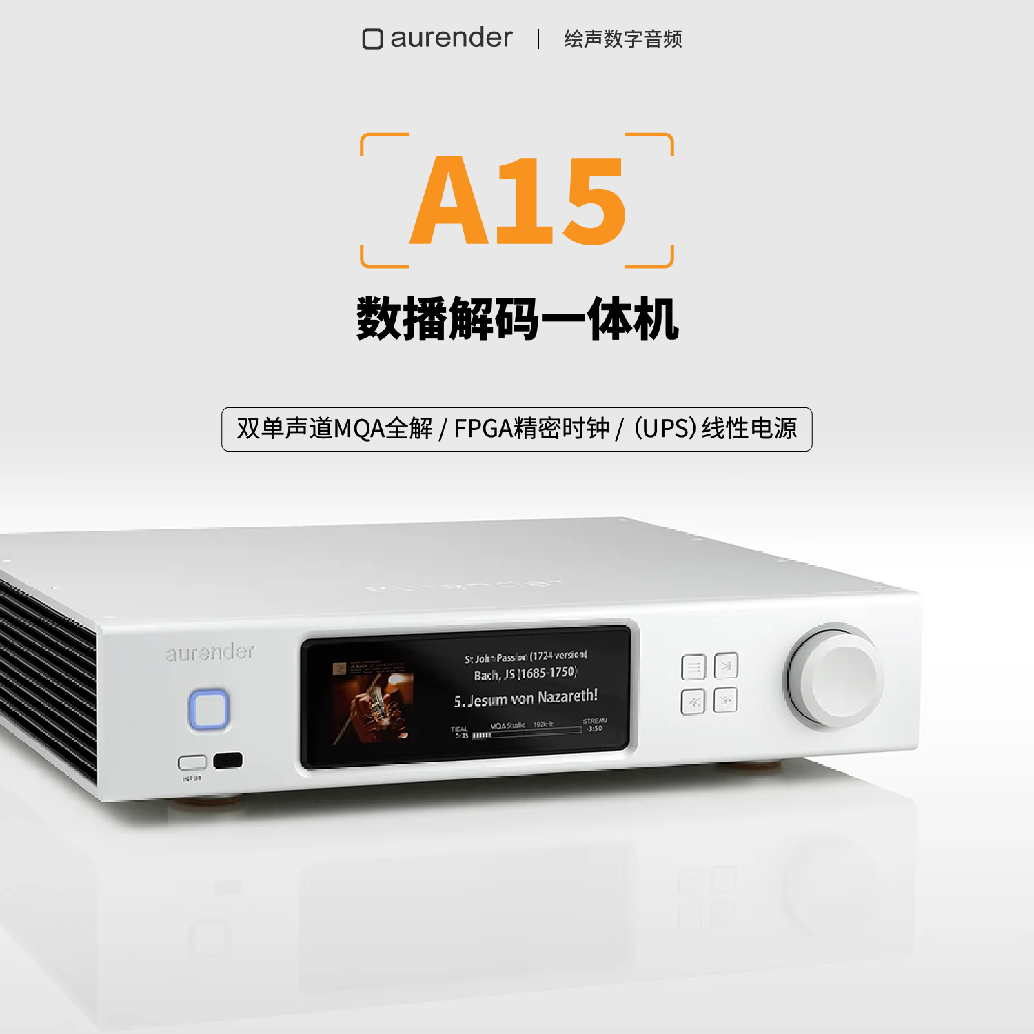 Aurender欧然德A15数播串流音乐服务器硬盘NAS播放器DAC解码器MQA