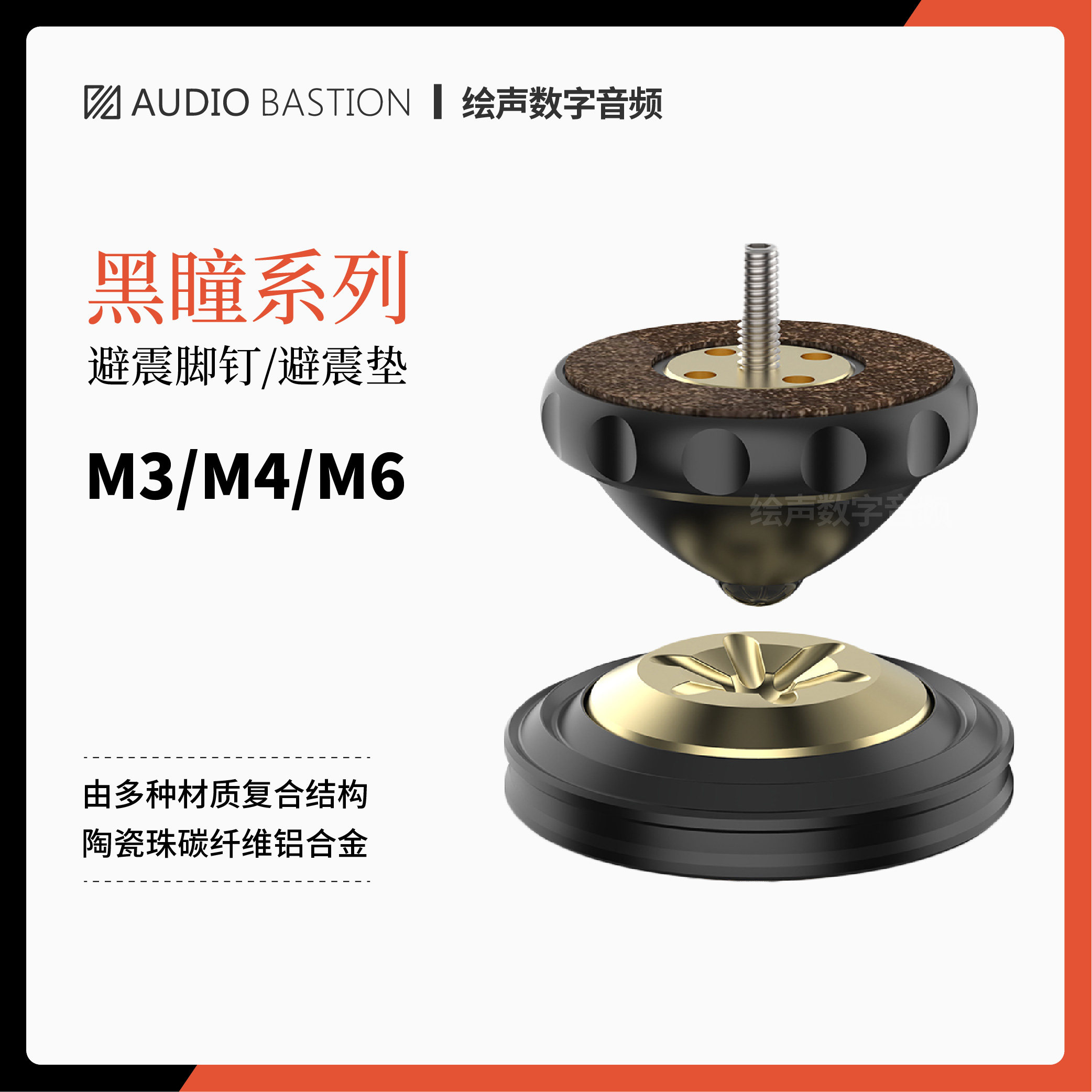 爱丁堡机架AudioBastion功放CD避震脚钉垫粘贴款前级音箱陶瓷减震,影音电器,更多影音配件,淘宝优惠券,粉丝福利购,淘宝优惠卷