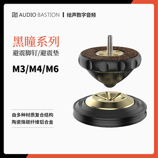 爱丁堡机架AudioBastion功放CD避震脚钉垫粘贴款前级音箱陶瓷减震