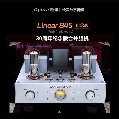 欧博/opera845电子管胆机30周年