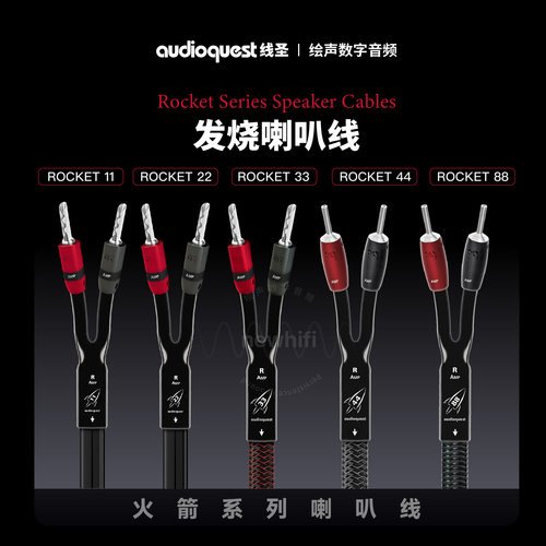 线圣火箭系列原装正品喇叭线