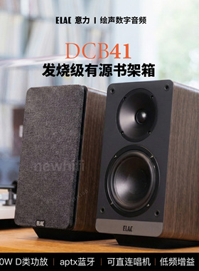 德国意力ELAC发烧HiFi音箱ConneX DCB41有源音箱无线蓝牙黑胶音响