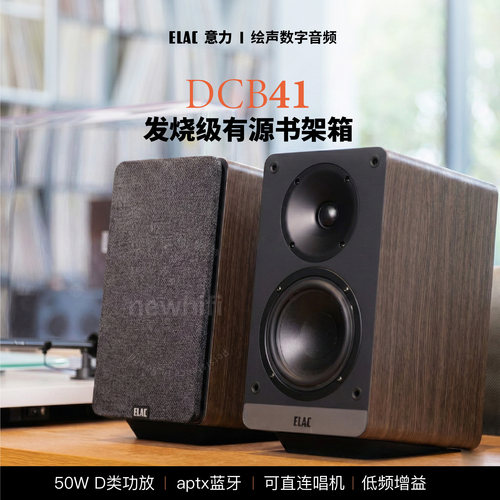 ELAC意力书架音箱黑胶无线蓝牙