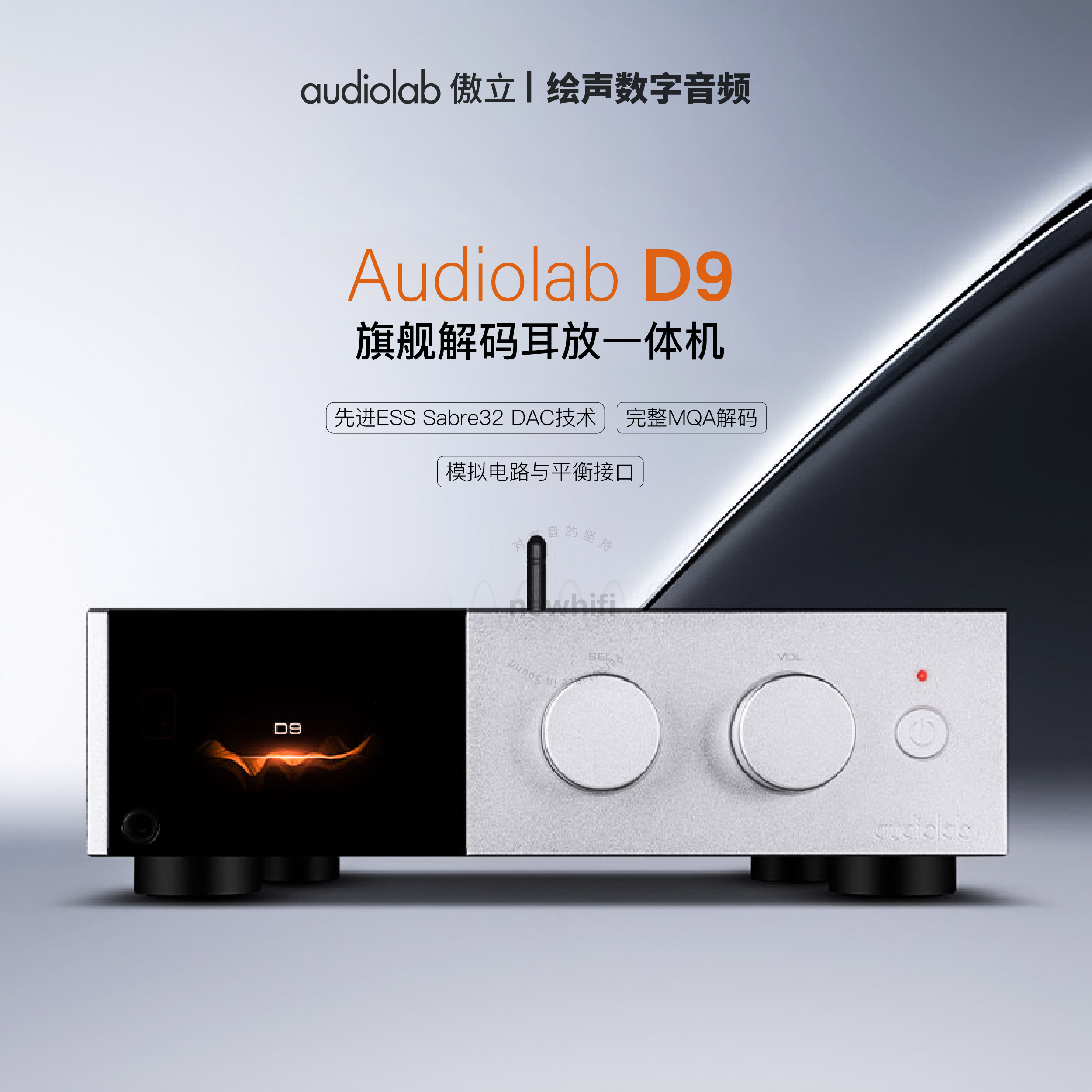 傲立旗舰解码耳放一体机D9