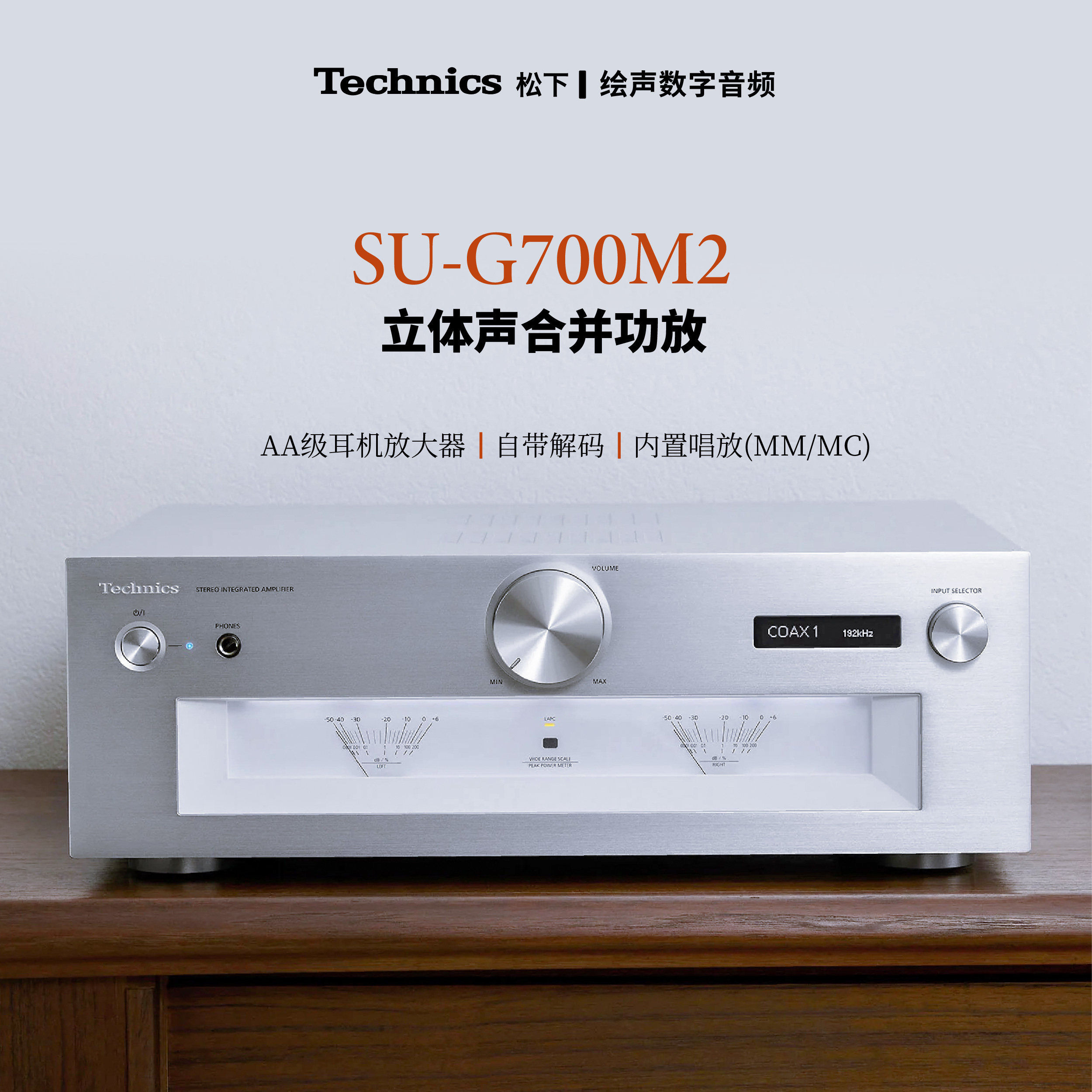 日本Technics松下SU-G700M2合并式hifi功放 内置发烧耳放唱放国行