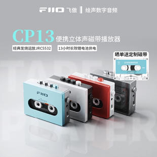 磁带机随身听复古USB供电连接耳机 少量现货FiiO 飞傲CP13怀旧老式