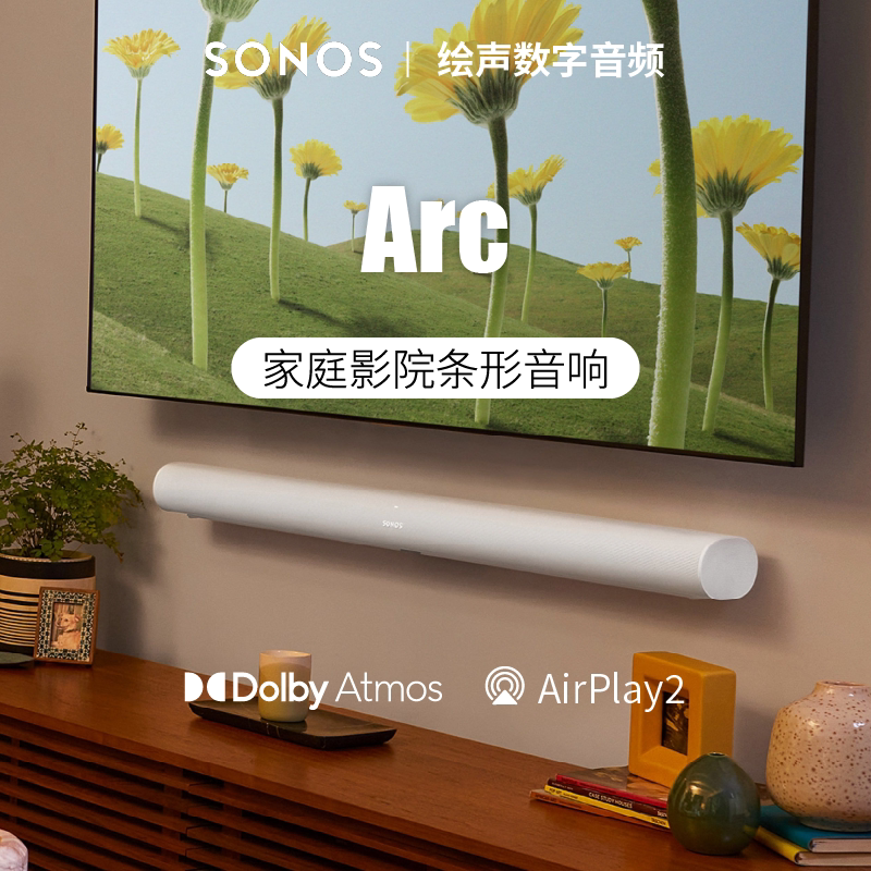 SONOS Arc 电视音响回音壁杜比全景声效家用客厅条形音箱家庭影院
