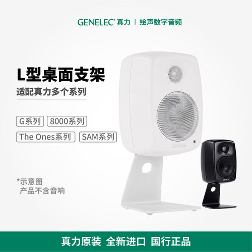 真力原厂桌面支架底座