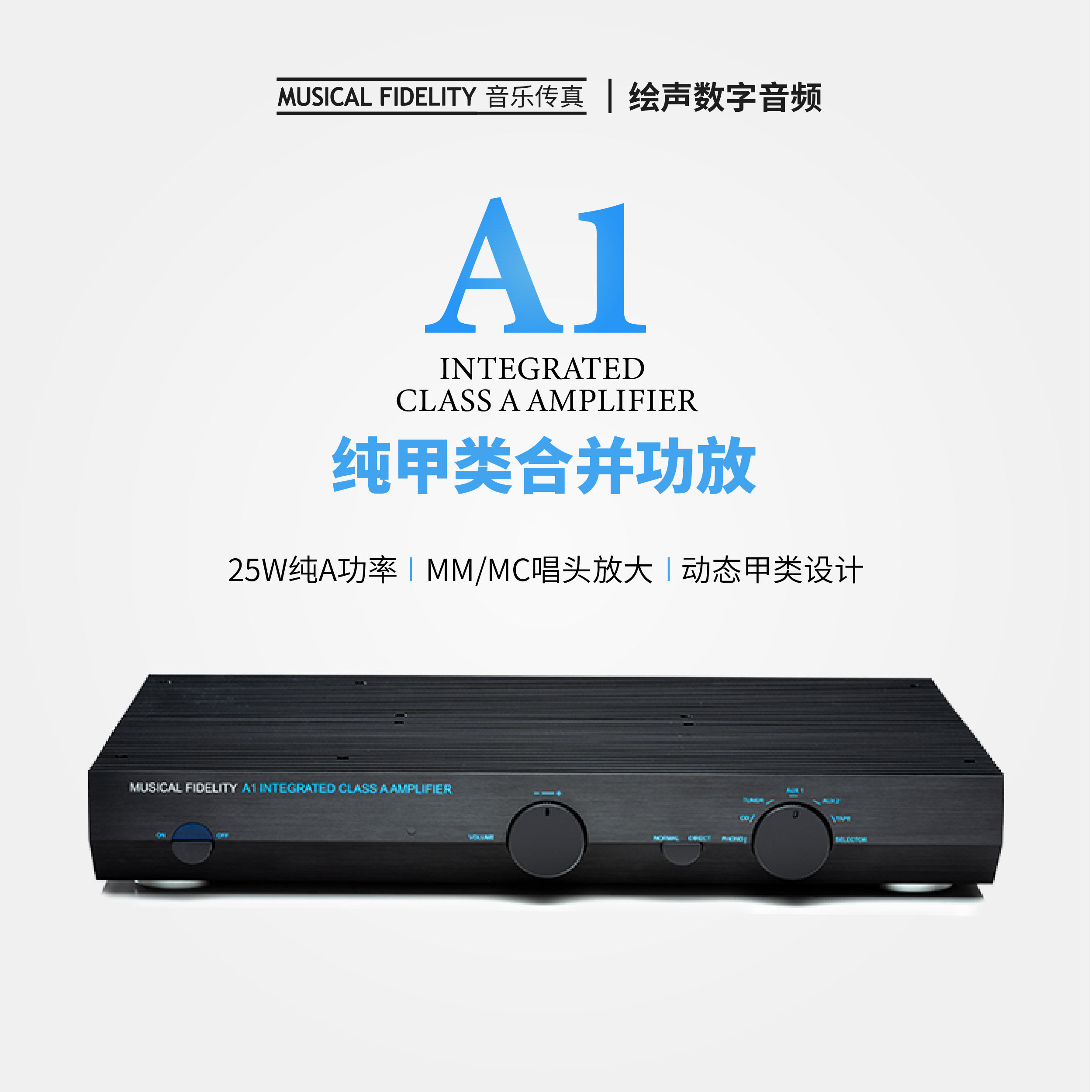 英国音乐传真A1经典回归合并功放高保真发烧合并放大器纯甲类功放