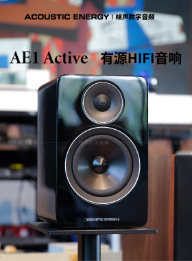 英国AE1 Active HIFI2.0有源监听音箱高保真书架箱多媒体音响