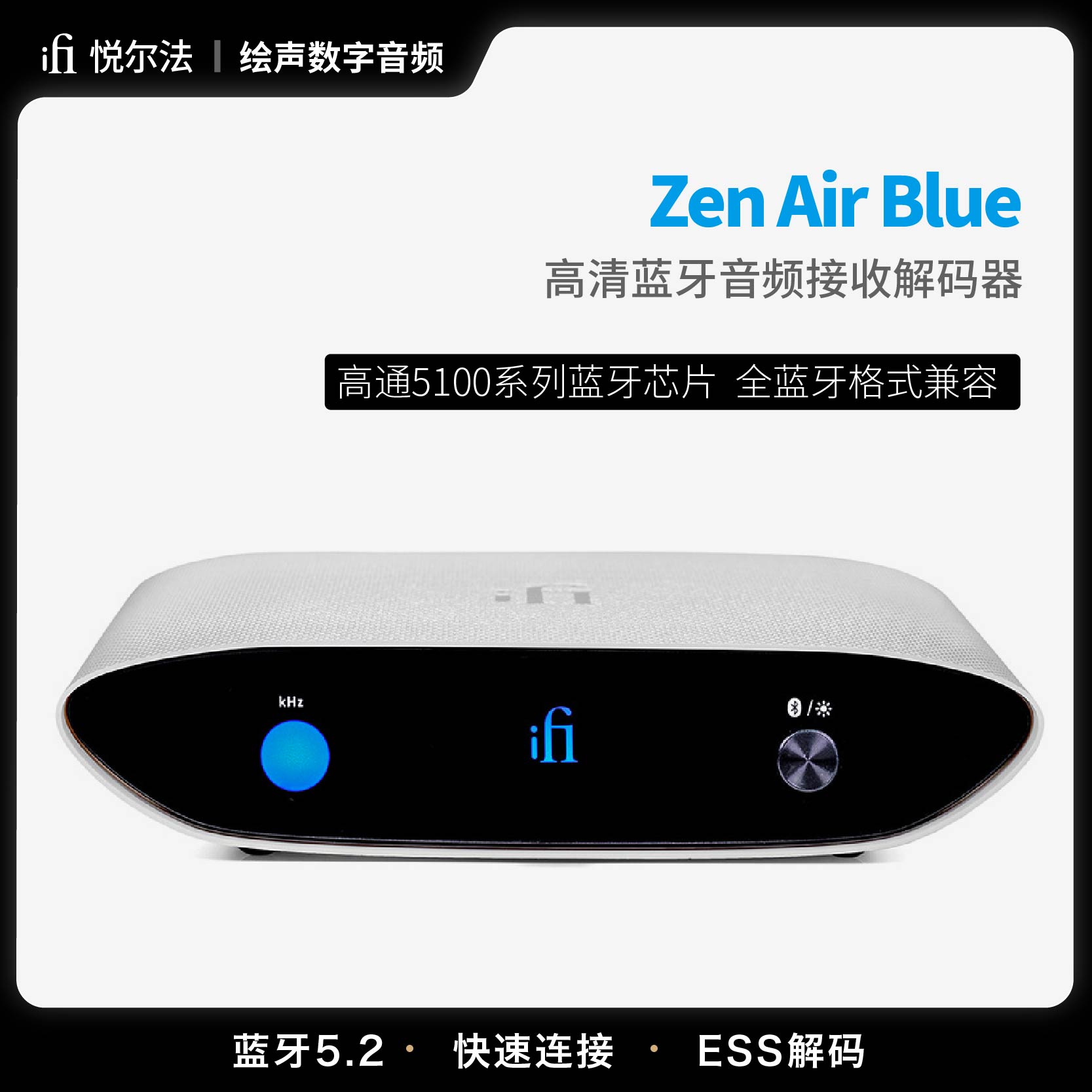 iFi/悦尔法 ZEN Air Blue高清蓝牙音频接收解码器 蓝牙5.2 接音响