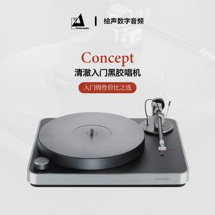 Concept 德国 清澈 Clearaudio 黑胶唱机HIFI发烧电唱机MM