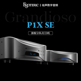 ESOTERIC日本二嫂Grandioso P1X SE分体式SACD/CD机转盘独立电源