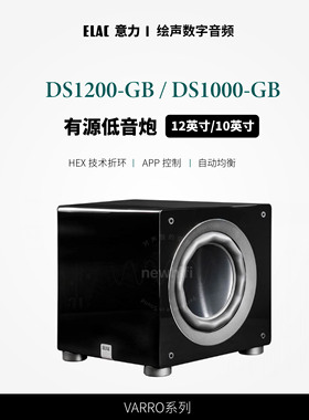 德国ELAC/意力有源低音炮DS-1200GB/DS-1000GB大尺寸VARRO系列