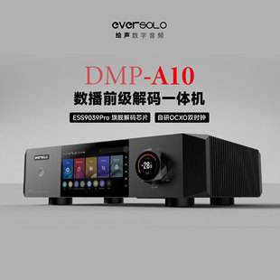 Eversolo艾索洛DMP-A10旗舰播放器HiFi音乐流媒体数播解码一体机