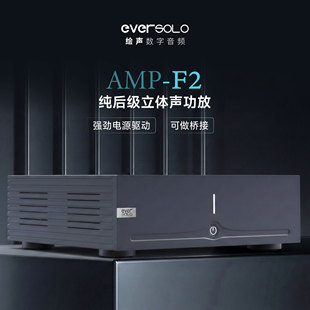 Eversolo艾索洛AMP-F2数字功放机发烧级D类功率放大器纯后级HIFI