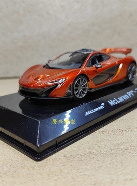 altaya1:43迈凯伦MclarenP1跑车合金模型英国生日礼品礼物