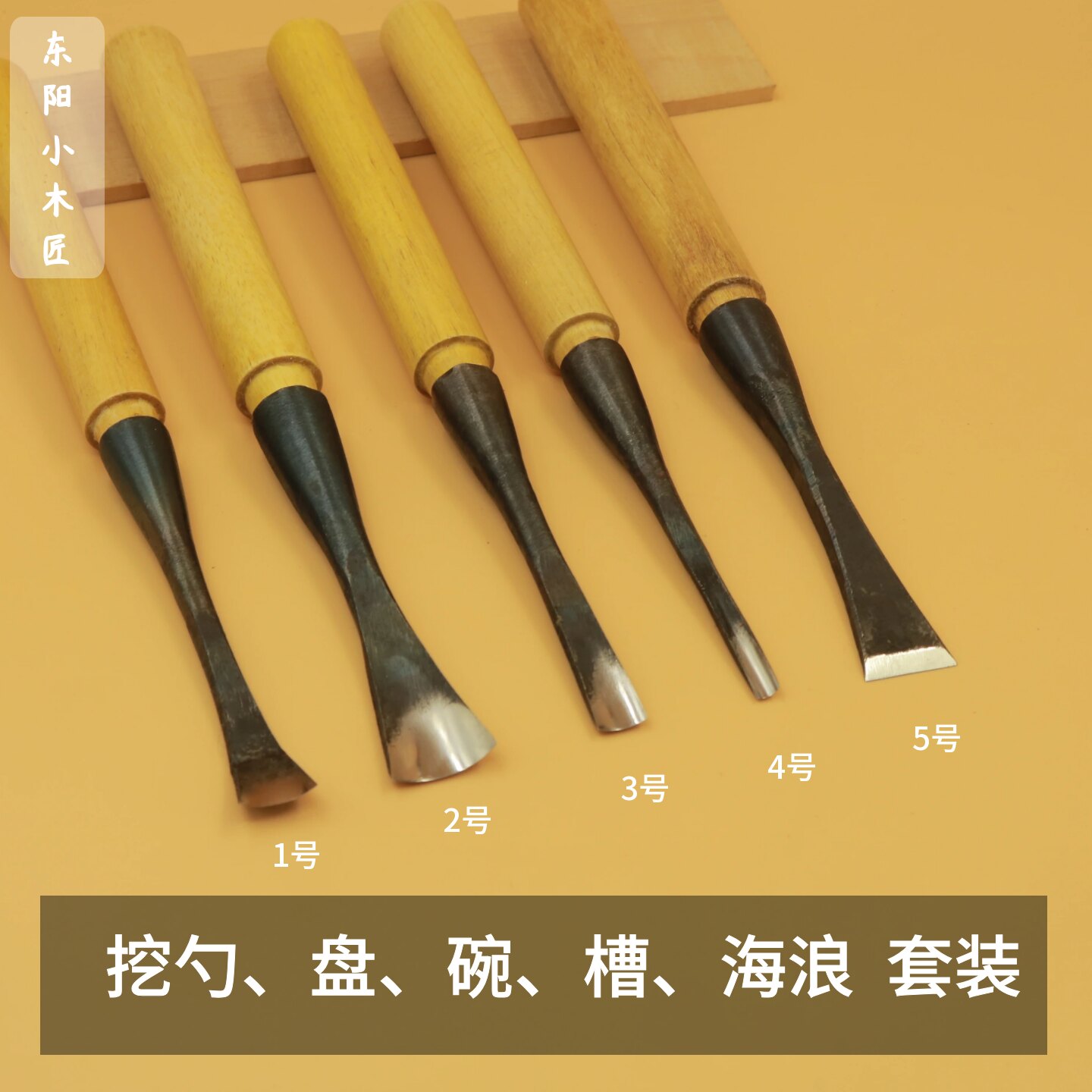 东阳专用勺子挖槽套装diy工具图片
