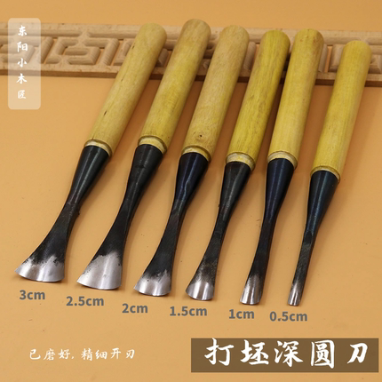 雕刻刀 东阳雕刻刀具 木雕刻刀套装 木刻刀 打坯毛坯深圆刀已磨好