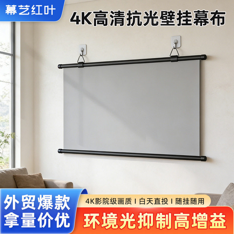 投影仪幕布免打孔挂钩壁挂幕家用高亮投影幕布72寸84寸移动便携图片