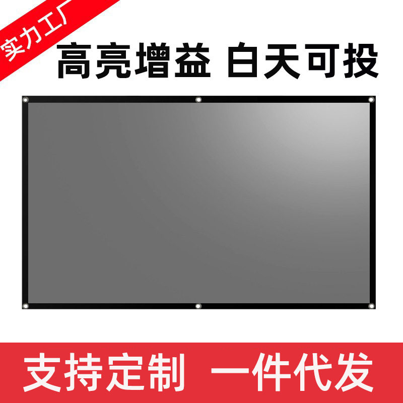 一件代发高亮幕布简易折叠投影机金属软幕便携式高清投影仪
