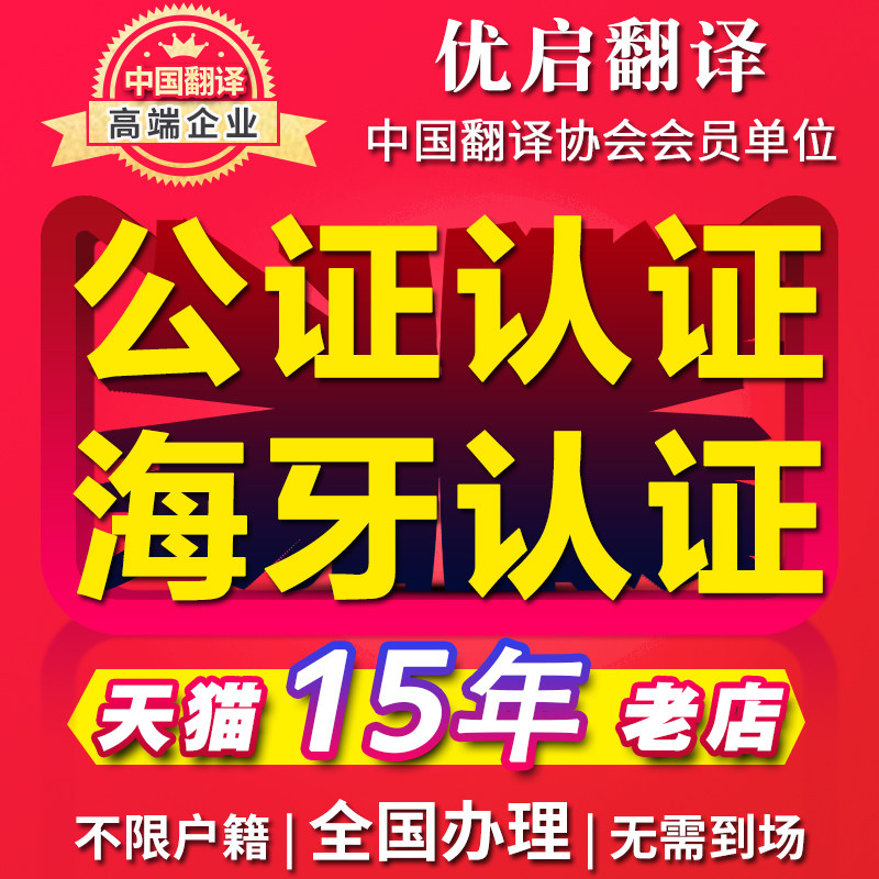 公证留学海牙翻译户口出生亲属关系结婚证无犯罪学历驾照成绩认证