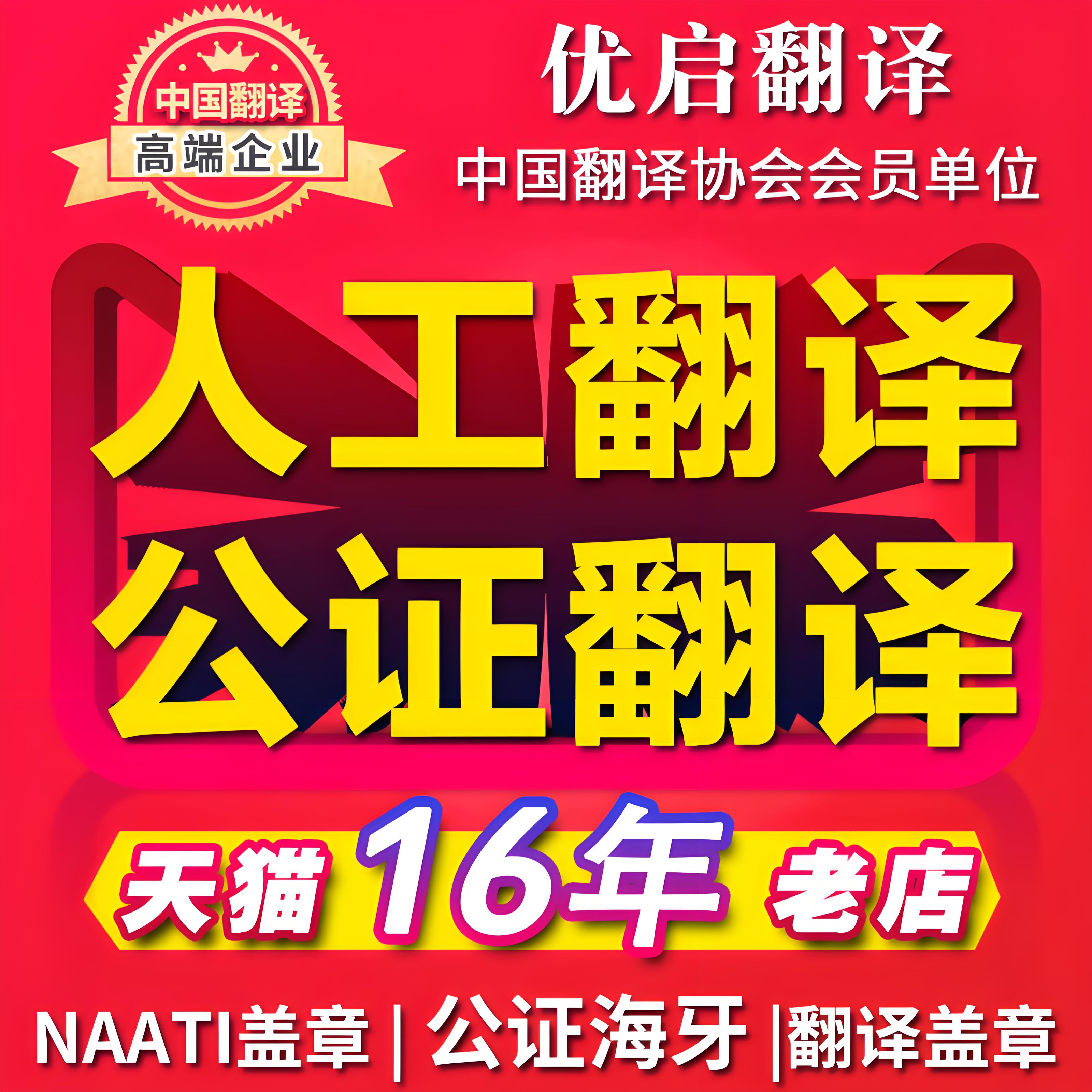 人工翻译公证海牙naati英语韩语日语法语德语俄语服务文件英文