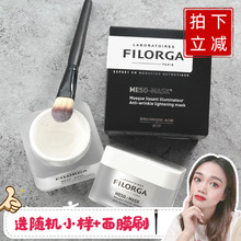 法国filorga十全大补柔润亮泽面膜1
