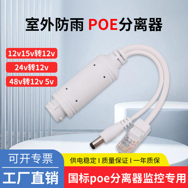 标准POE分离器48V转12V5V网线供电监控专用百兆千兆带隔离防水型,电子/电工,监控器材配件,淘宝优惠券,粉丝福利购,淘宝优惠卷
