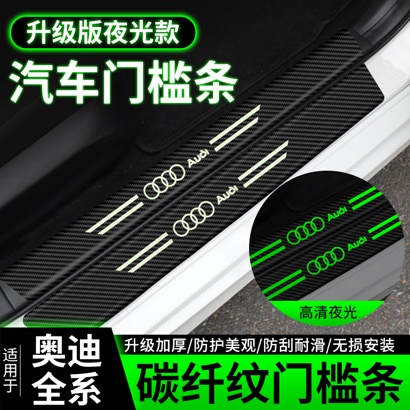 23奥迪a4l门槛保护条车内a6装饰用品q5配件大全a3改装q3车内饰q2