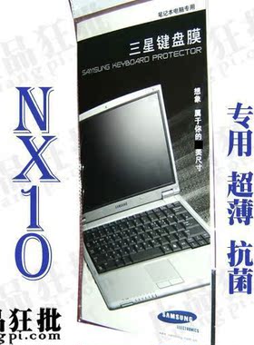 三星SAMSUNG NX10键盘膜 原装正品专用笔记本键盘保护膜