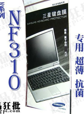 三星SAMSUNG NF310键盘膜 原装正品专用笔记本保护膜