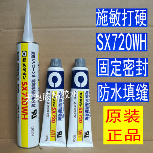 日本施敏打硬SX720WH 高粘度白胶水绝缘硅胶CEMEDINE防水密封阻燃