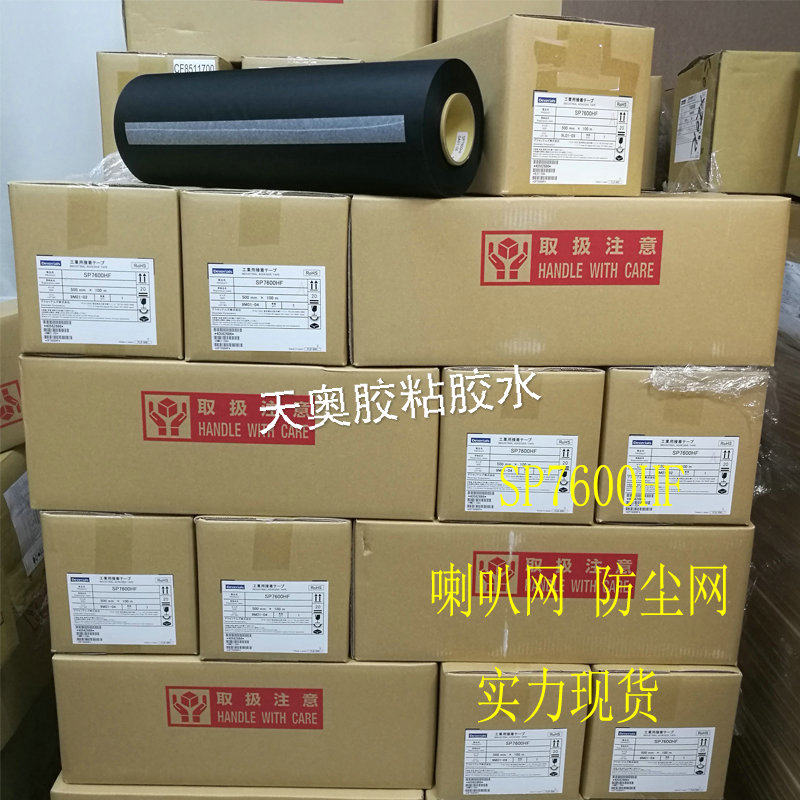 日本迪睿合Dexeria-SP7600HF热熔网布网纱喇叭网防尘网G9000索尼
