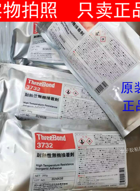 正品 日本三键3732耐高温胶水ThreeBond耐热性无机胶接着剂TB3732