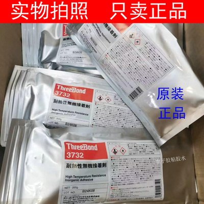正品 日本三键3732耐高温胶水ThreeBond耐热性无机胶接着剂TB3732