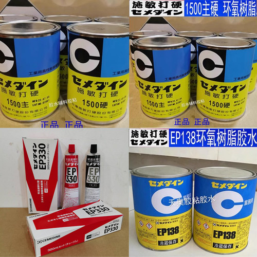 强力灌封胶EP138/EP330AB胶水密封胶 施敏打硬1500主剂硬化剂胶水