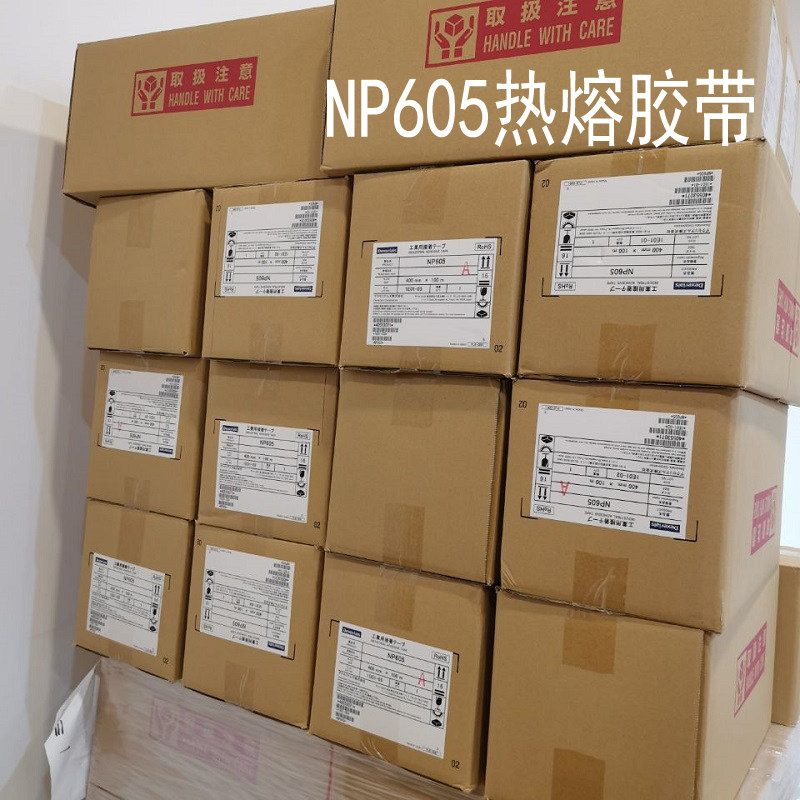 SONY索尼NP605胶带/胶胶带/胶纸/胶条