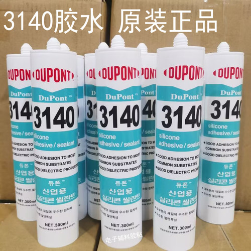 只卖正品，3140胶水，道康宁3140硅胶电子密封胶玻璃胶固定防水胶