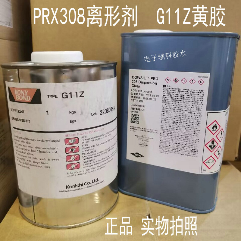 无甲苯 日本小西G11Z胶水黄胶离形剂PRX308防粘剂DispersionClear