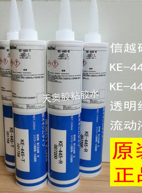 信越KE445胶水，日本KE-445-T透明硅胶KE445-R-W-B电子固定密封胶