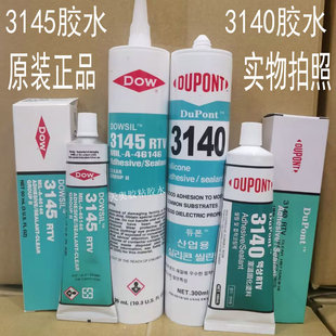 耐高温美国道康宁3145胶水，DOWSIL-3140胶水RTV硅胶电子密封固定