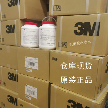 正品 3M-SP-7533胶水水性不干胶丝印胶水网版印刷标签压敏胶油性