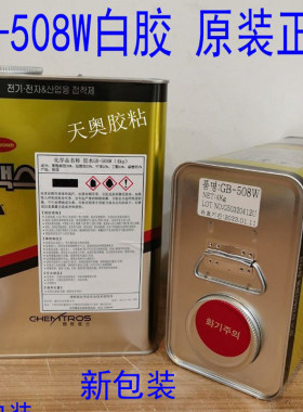 508胶水UL电子白胶，MAXBOND阻燃韩国东部氯丁橡胶GB-508W胶水
