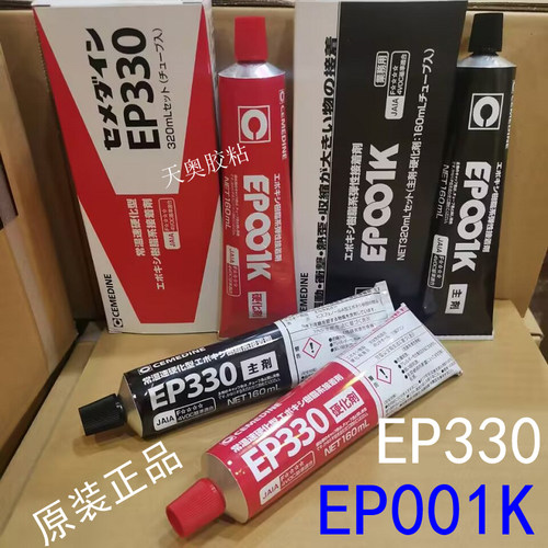 日本施敏打硬EP330/EP001K-AB胶水主剂硬化剂 施敏打硬EP330胶水