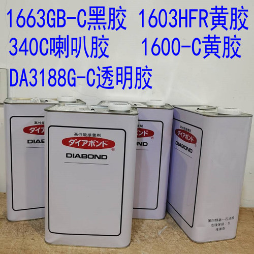 太阿棒1600黄胶胶水，1663GB黑胶 DA3188G/1603HFR/340C/868K-C胶