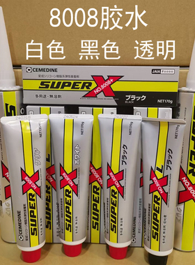 日本SUPERX8008硅胶丙烯酸电子固定胶水密封胶防水施敏打硬8008L