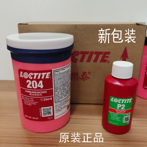 LOCTITE乐泰204胶水螺纹预涂胶螺丝胶 乐泰P2胶水螺纹紧固锁固剂
