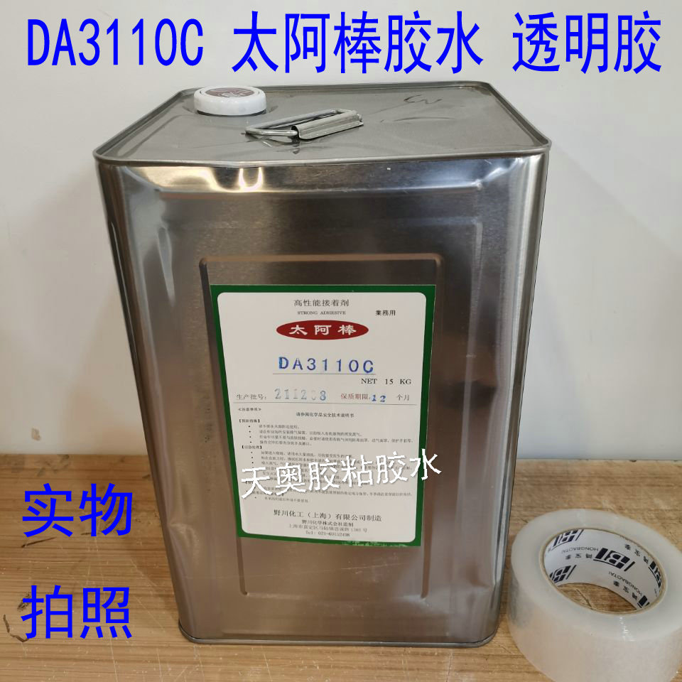 太阿棒DA3110C工业接着剂胶水DIABON高性能接着剂DA3110LL透明胶