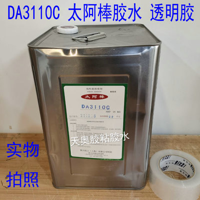 日本DIABOND太阿棒DA3110C胶水高性能工业接着剂--DA3110LL透明胶